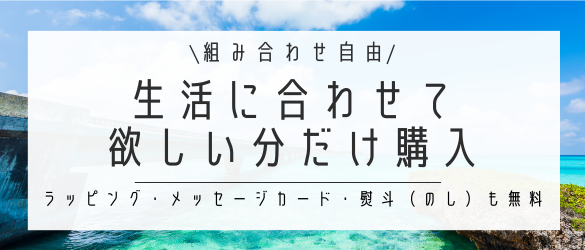 生活に合わせてオーダーメイド