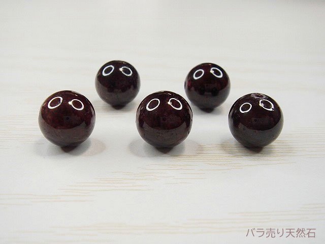 ガーネット｜A+｜丸玉・約10mm【1粒228円】 - バラ売り天然石｜天然石