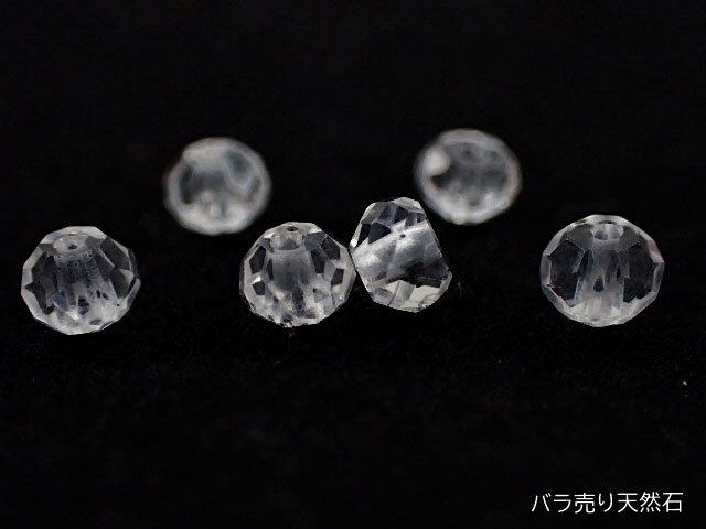 ブラジル産！クォーツ（水晶）｜AAA｜ボタンカット（約0.8mm）約3.5x3