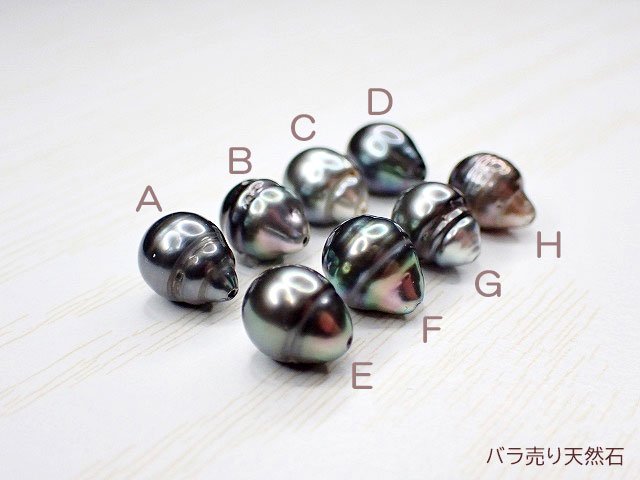 タヒチ黒蝶真珠｜バロック・約9.9x8.3x8.3～10.9x8.5x8.5mm【A～H：1個1