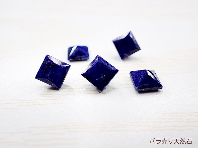 アフガニスタン産！ラピスラズリ｜AA++｜ダイヤカット・約8x8x3.3～8.5x8.5x3.9mm【1個298円】 -  バラ売り天然石｜天然石ビーズのバラ売り専門店