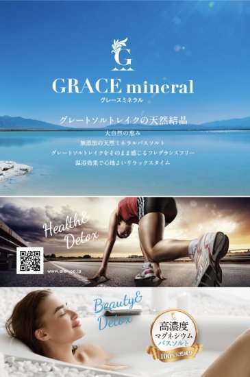 GRACE mineral ２本セット - medigrace