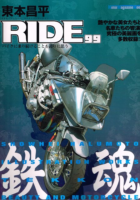 東本 昌平 RIDE99 - テクニカルガレージRUN オンラインショップ