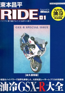 東本 昌平　RIDE81