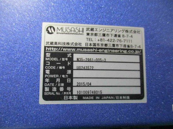 中古Musashi Mpp-1 M35-2961-005-3容積計量式 デジタル制御ディスペンサー MEASURING MASTER MPP-1 -  growdesystem