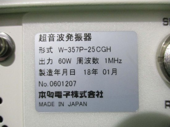 中古 本多電子株式会社 超音波洗浄器 W-357P-25CGH 60W 1000KHZ PULSE JET - growdesystem