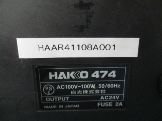 中古 HAKO 474 AC100V-100W 半田吸取り器 - growdesystem