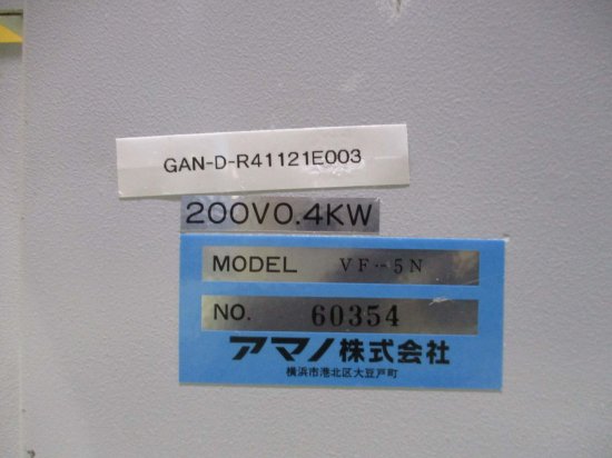 中古 AMANO 小型電子集塵機 VF-5N 200V 0.4KW 50Hz ＜送料別＞ - growdesystem