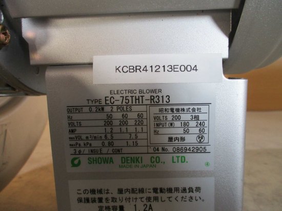 中古昭和電機 電動送風機 EC-75THT-R313 0.2KW 2P - growdesystem