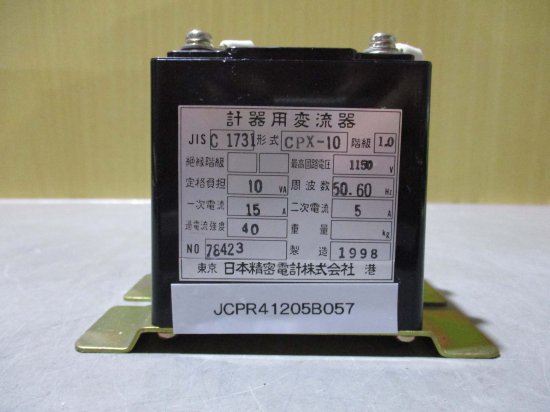 中古 NSD 日本精密電計 C1731 CPX-10 15/5A 計器用変流器 ＜送料別＞ - growdesystem