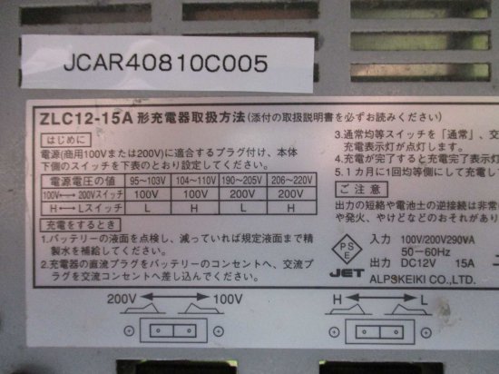 中古ZLC12-15A ジーエス・ユアサ EB電池専用充電器 - growdesystem