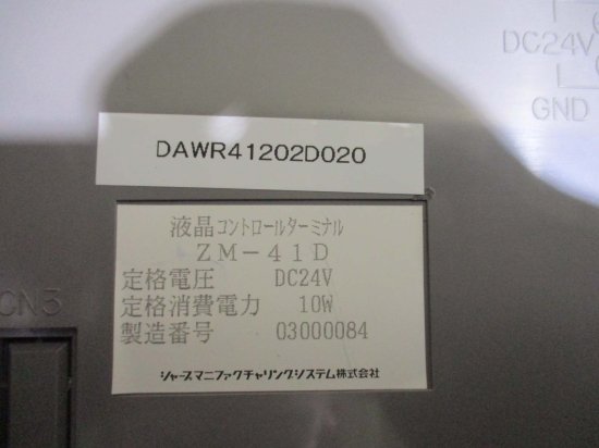 中古 SHARP ZM-41D 液晶コントロールターミナル 通電OK - growdesystem