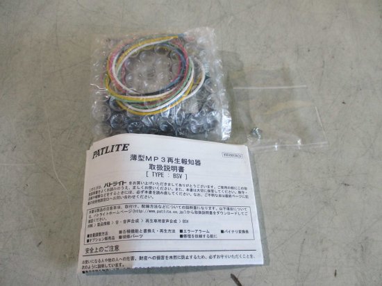 新古 PATLITE BSV-24N 薄型MP3再生報知器 2W - growdesystem