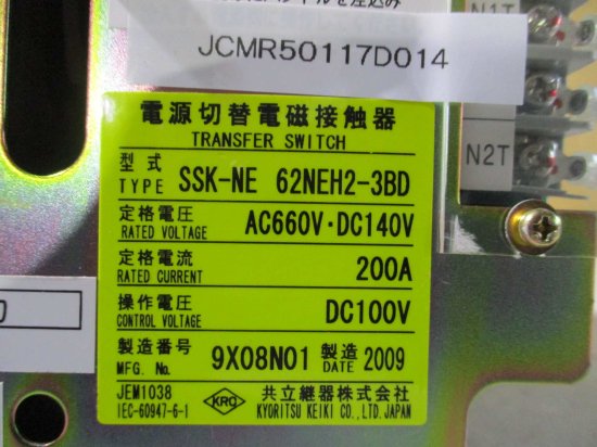 中古KYORITSU KEIKI 電源切替電磁接触器 SSK-NE 62NEH2-3BD AC660V/DC140V 200A -  growdesystem