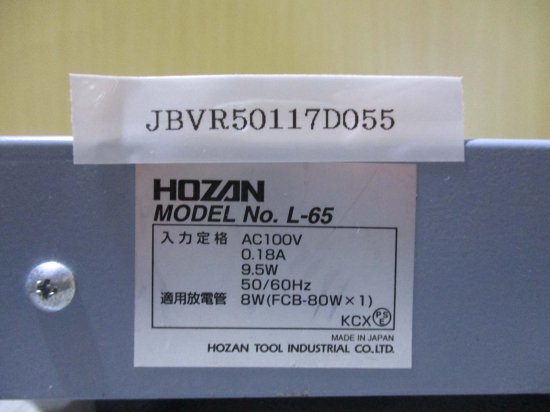 中古HOZAN L-65 ライティングシステム - growdesystem