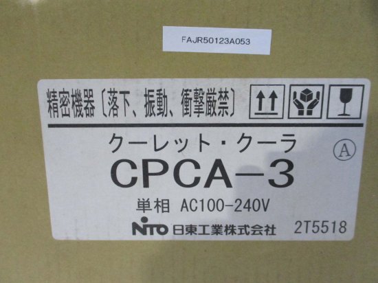 日東工業株式会社クーレット・クーラーCPCA-3 - 冷暖房/空調