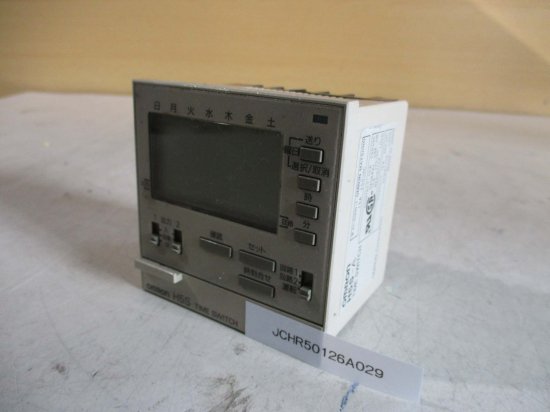 中古OMRON H5S-A デジタル・タイムスイッチ 15A 250VAC - growdesystem