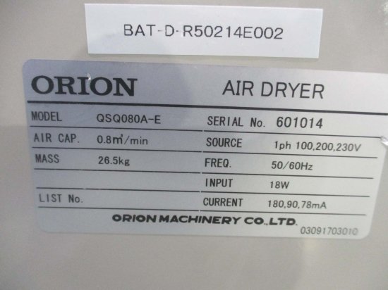 中古 ORION QSQ080A-E ノンフロン・低パージのヒートレスエアー