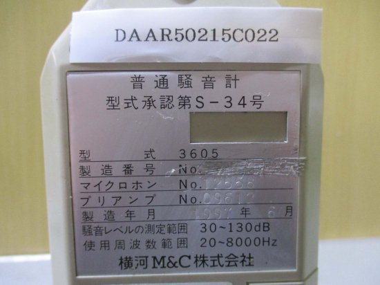 中古 YOKOGAWA 横河 3605 SOUND LEVEL METER 騒音計 - growdesystem