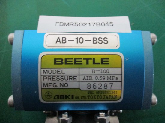 中古 AOKI BEETLE B-100 ビートルバルブ 3セット - growdesystem