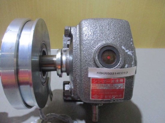 中古 新栄製作所 SEB-N 減速機 /MIKI PULLEY 12 AP16906 AP16725 - growdesystem