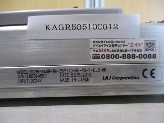 中古 IAI RCP6-SA4R-WA-35P-10-50-P3-P-CJO-MR ロボシリンダ - growdesystem