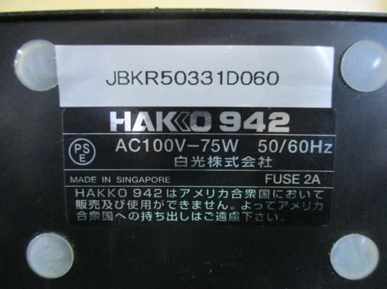 Hakko 942 deals