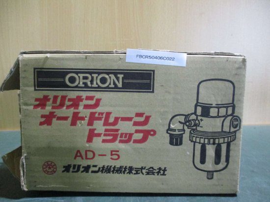 新古 ORION AD-5 オートドレントラップ - growdesystem