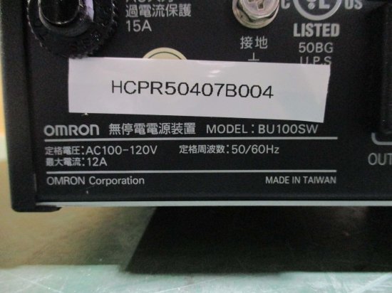 中古 OMRON UPS BU100SW 無停電電源装置 常時インバータ方式