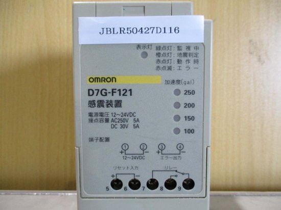 中古 OMRON D7G-F121 感震装置 - growdesystem