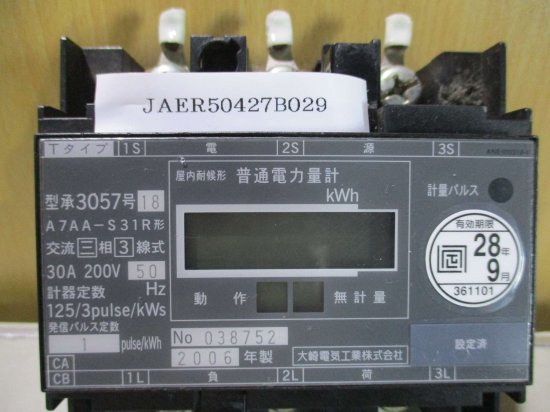 中古 大崎電気工業 A7AA-S31R形 普通電力量計 交流三相3線式 200V 30A