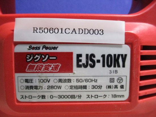 中古 Boss Power ジグソー 無段変速 EJS-10KY 切断機 - growdesystem