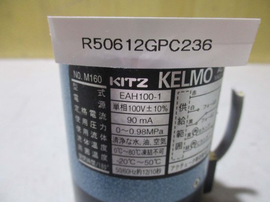 中古 KITZ KELMO EAH100-1 ステンレス小型電動式ボールバルブ - growdesystem