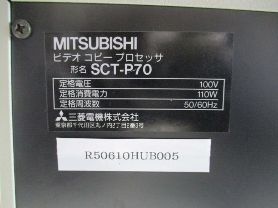 中古 MITSUBISHI モノクロプリンター SCT-P70 ＜送料別＞ - growdesystem