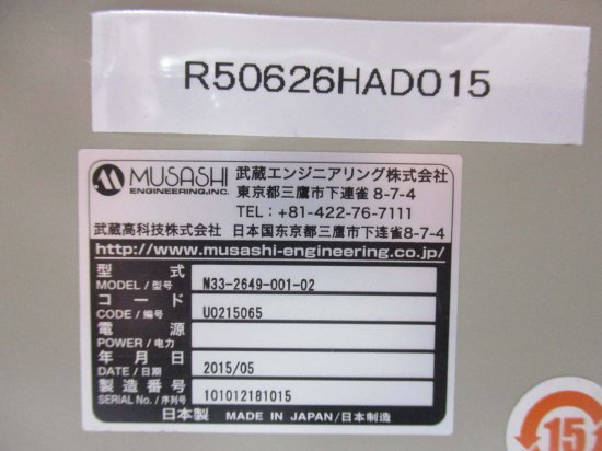 中古 MUSASHI N33-2649-001-02 CODE U0215065 S/N 101012181015 - growdesystem