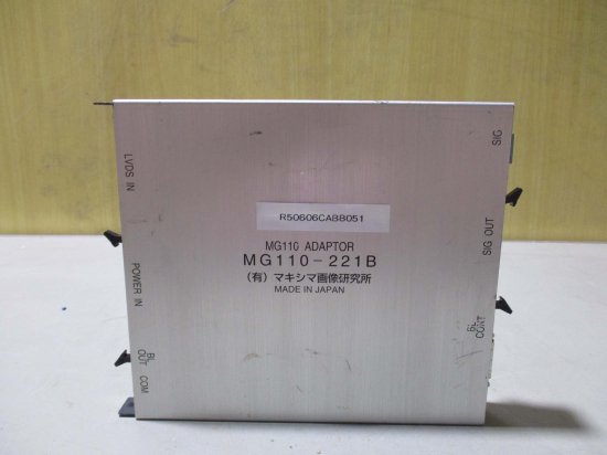 中古 マキシマ 画像研究所 MG110 ADAPTOR MG110-221B - growdesystem