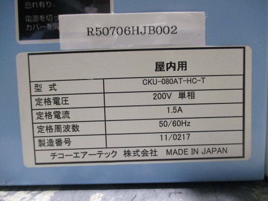 中古 CHIKO 超小型集塵機 CKU-080AT-HC-T 200V 単相 通電OK - growdesystem