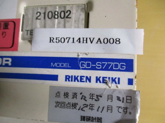 中古 RIKEN KEIKI GAS DETECTOR ガス検知用 GD-S77DG - growdesystem