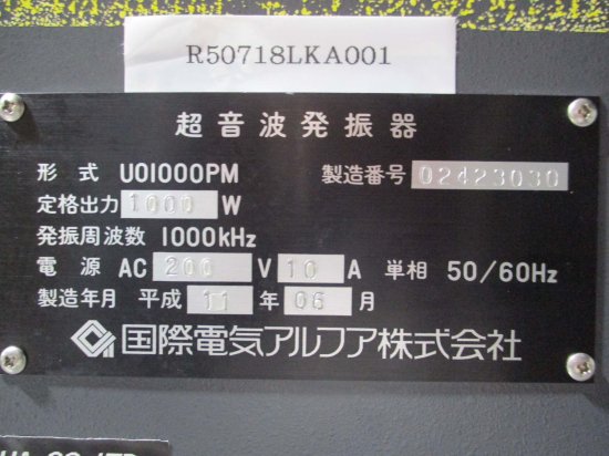 中古 KOKUSAI 超音波発信器 U01000PM Mikro Sonic - growdesystem