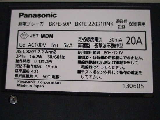 新古 PANASONIC BKFE 22031RNK カンタッチブレーカ 漏電ブレーカ BKFE型 - growdesystem