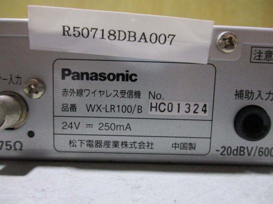 中古 Panasonic 赤外線ワイヤレス受信機 WX-LR100/B - growdesystem