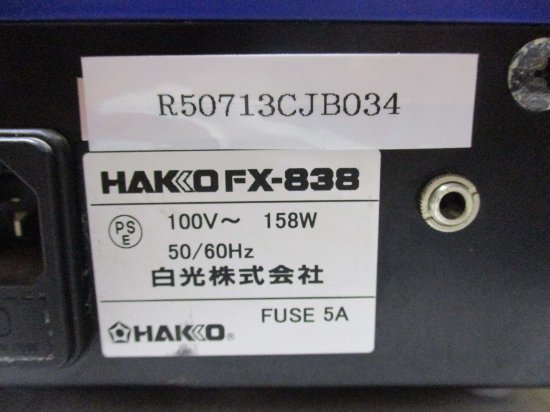 中古 HAKKO FX-838 FX838-01 高熱容量はんだこて 通電OK - growdesystem