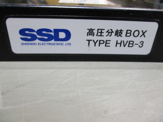 中古 SSD シシド SAT-11 静電気 除電装置 高圧電源 ELIMINOSTAT/HVB-3/除電電極 BJS型 300*2＜通電OK＞ -  growdesystem