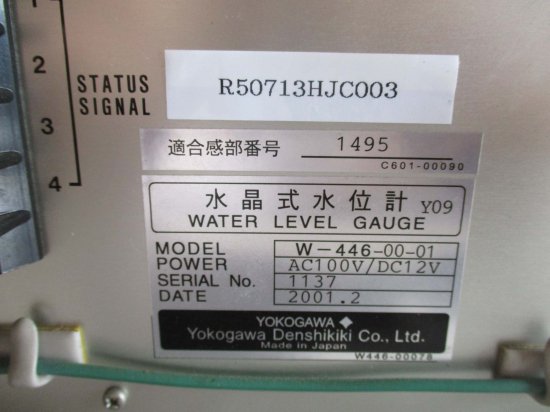 中古 YOKOGAWA 水晶式水位計 W-446-00-01 - growdesystem