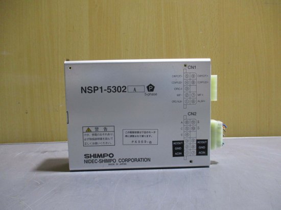 中古SHIMPO ステッピングモータードライバ NSP1-5302 - growdesystem