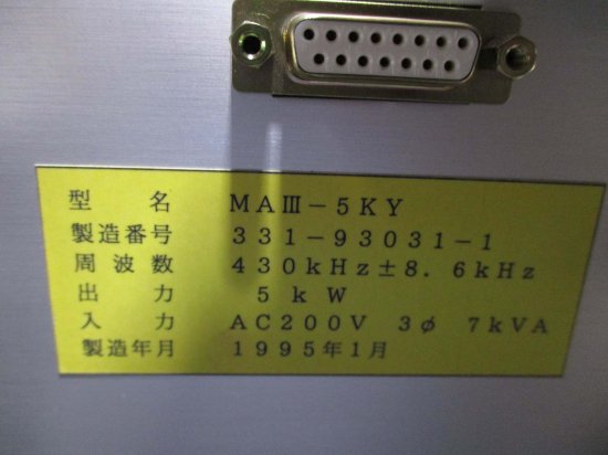 中古ASM RF POWER SOURCE MAⅢ-5KY RF電源 5kW - growdesystem