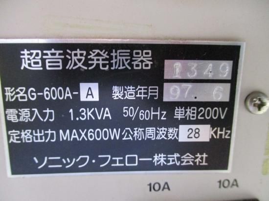 中古 SONC FELLOW ULTRASONIC GENERATOR G-600A-A 超音波発振器 600W - growdesystem