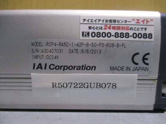 中古 IAI RCP4シリーズ 電動シリンダ・ロボシリンダ RCP4-RA5C-I-42P-6-50-P3-R08-B-FL / SMC JS32-10 -125 フローティングジョイント - growdesystem