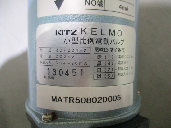 中古 KITZ RDP224-2 小型電動式 ボールバルブ - growdesystem