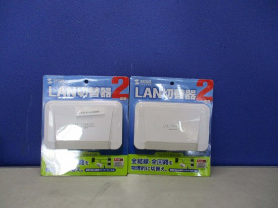 新古 サンワサプライ SW-LAN21　LAN切替器 2個 - growdesystem